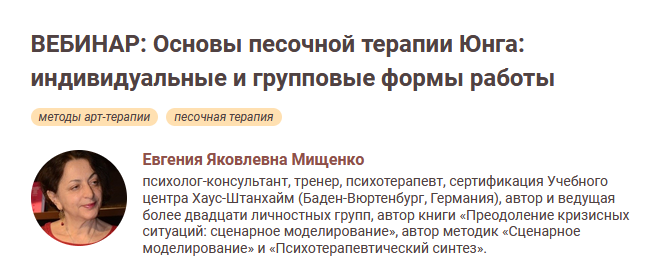 [Е.Я.Мищенко] [Иматон] Основы песочной терапии Юнг_0.png